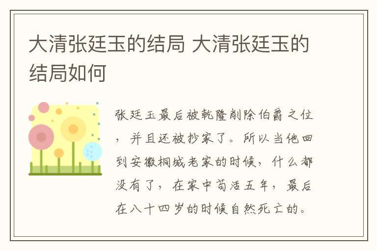 大清張廷玉的結(jié)局 大清張廷玉的結(jié)局如何