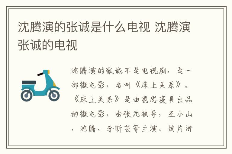 沈騰演的張誠(chéng)是什么電視 沈騰演張誠(chéng)的電視