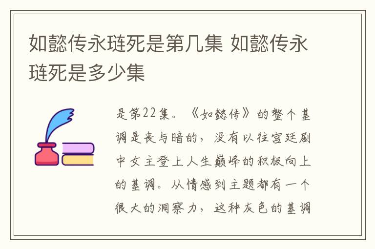 如懿傳永璉死是第幾集 如懿傳永璉死是多少集