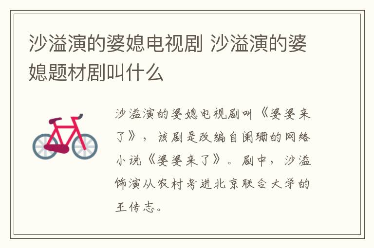 沙溢演的婆媳電視劇 沙溢演的婆媳題材劇叫什么