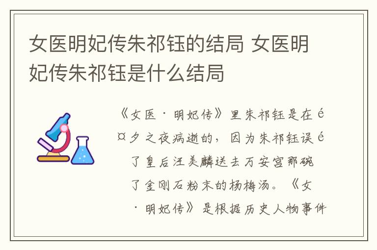 女醫(yī)明妃傳朱祁鈺的結(jié)局 女醫(yī)明妃傳朱祁鈺是什么結(jié)局