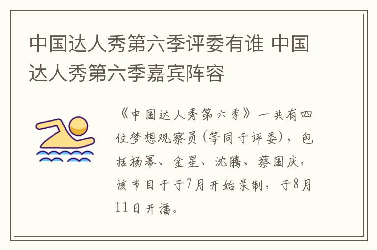 中國(guó)達(dá)人秀第六季評(píng)委有誰(shuí) 中國(guó)達(dá)人秀第六季嘉賓陣容