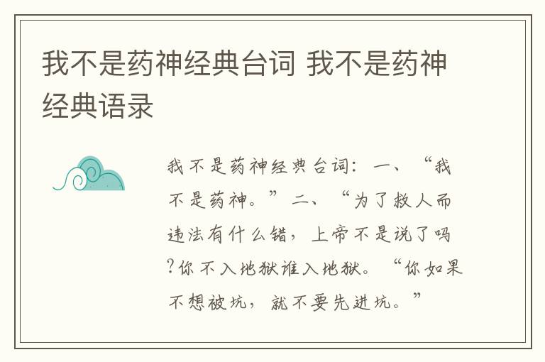 我不是藥神經(jīng)典臺詞 我不是藥神經(jīng)典語錄
