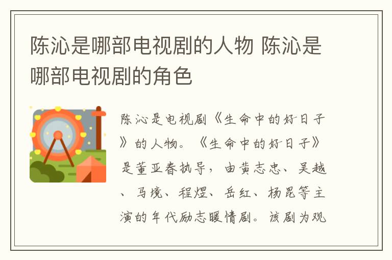 陳沁是哪部電視劇的人物 陳沁是哪部電視劇的角色