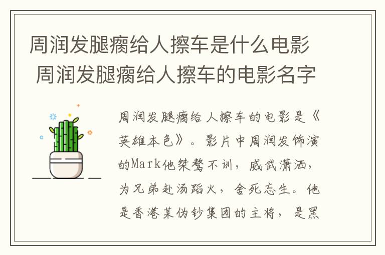 周潤發(fā)腿瘸給人擦車是什么電影 周潤發(fā)腿瘸給人擦車的電影名字