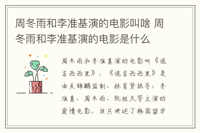 周冬雨和李準(zhǔn)基演的電影叫啥 周冬雨和李準(zhǔn)基演的電影是什么