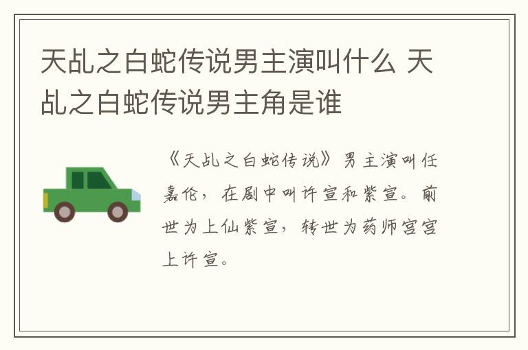 天乩之白蛇傳說(shuō)男主演叫什么 天乩之白蛇傳說(shuō)男主角是誰(shuí)