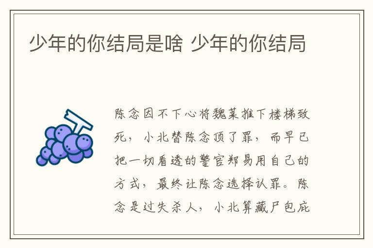 少年的你結(jié)局是啥 少年的你結(jié)局