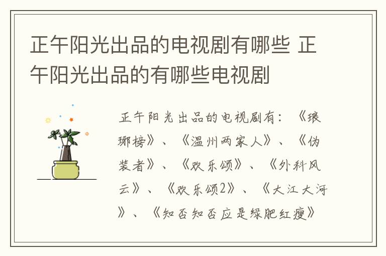 正午陽光出品的電視劇有哪些 正午陽光出品的有哪些電視劇