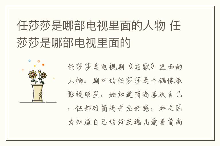 任莎莎是哪部電視里面的人物 任莎莎是哪部電視里面的