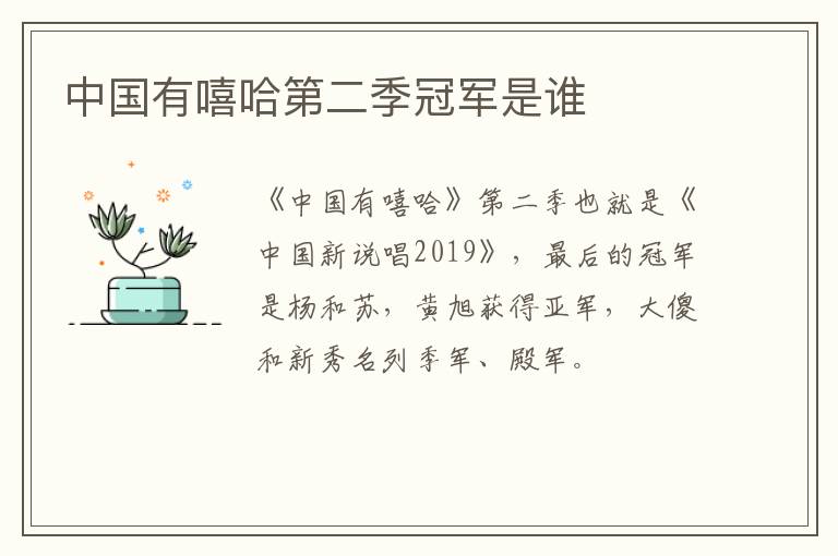 中國有嘻哈第二季冠軍是誰