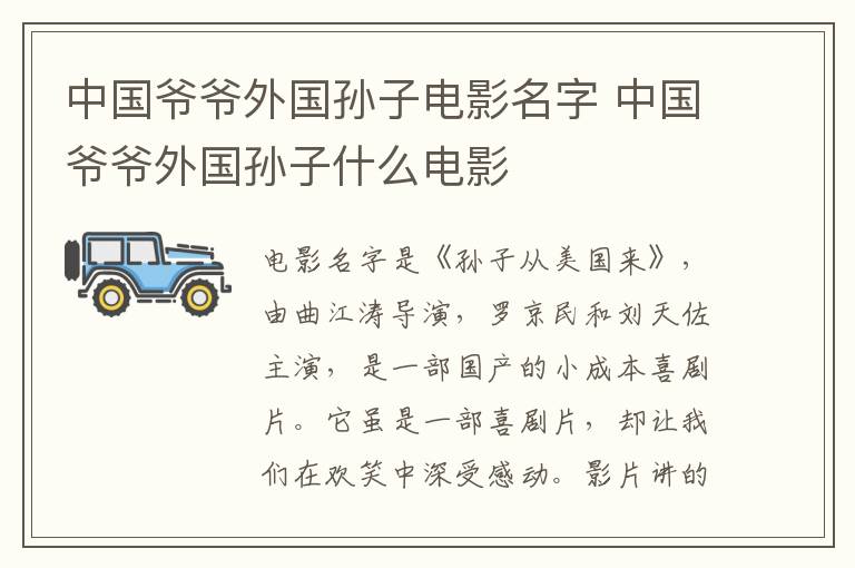 中國(guó)爺爺外國(guó)孫子電影名字 中國(guó)爺爺外國(guó)孫子什么電影