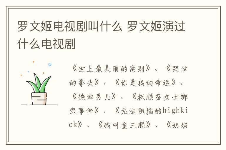羅文姬電視劇叫什么 羅文姬演過什么電視劇