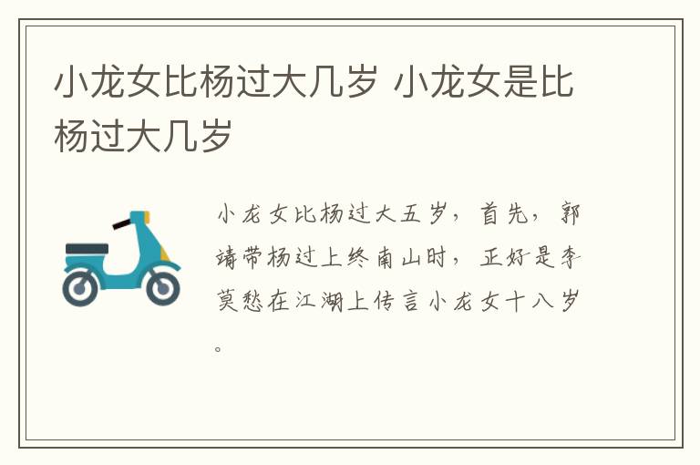 小龍女比楊過大幾歲 小龍女是比楊過大幾歲