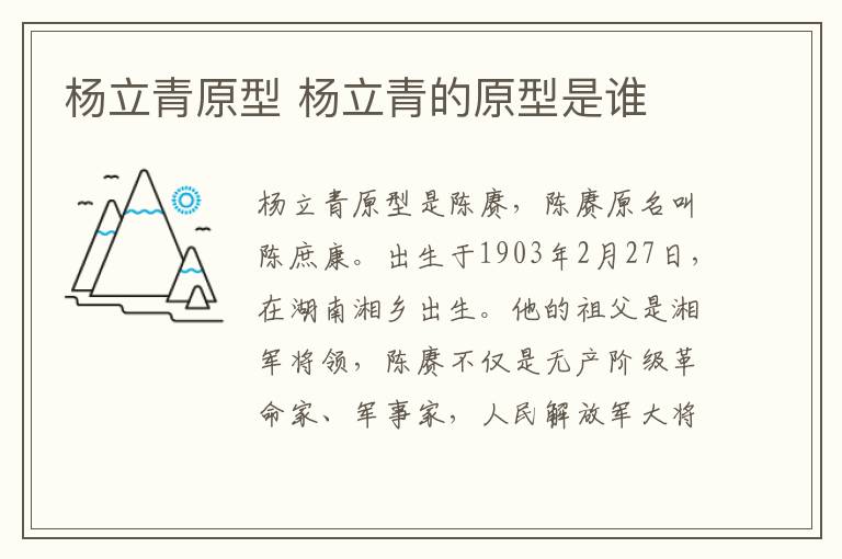 楊立青原型 楊立青的原型是誰