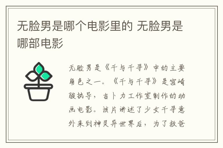 無臉男是哪個(gè)電影里的 無臉男是哪部電影