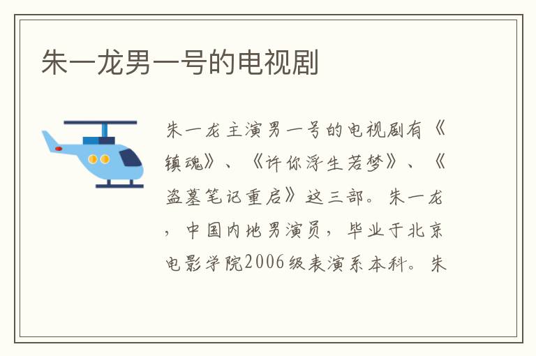 朱一龍男一號(hào)的電視劇