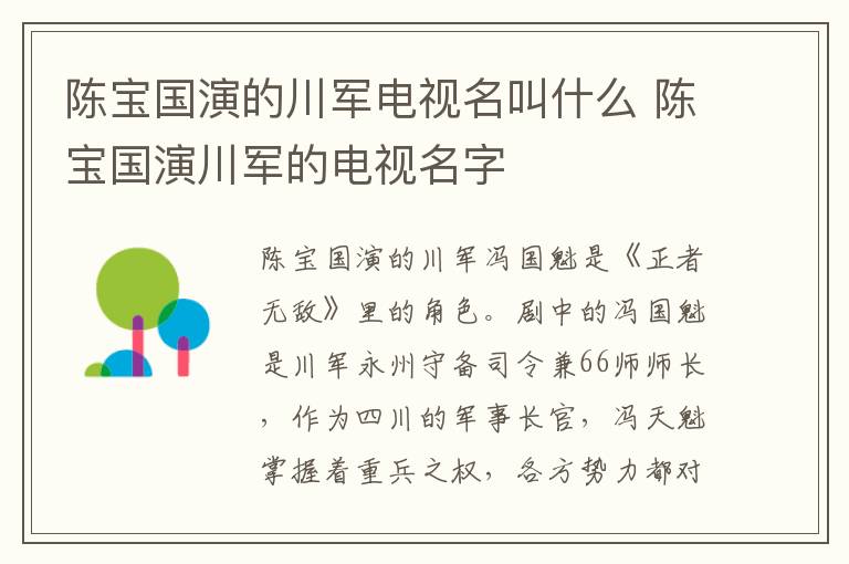 陳寶國演的川軍電視名叫什么 陳寶國演川軍的電視名字