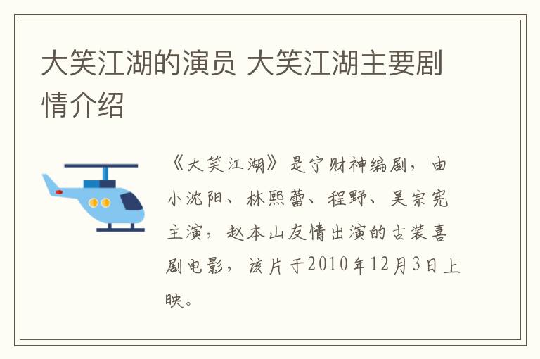 大笑江湖的演員 大笑江湖主要?jiǎng)∏榻榻B