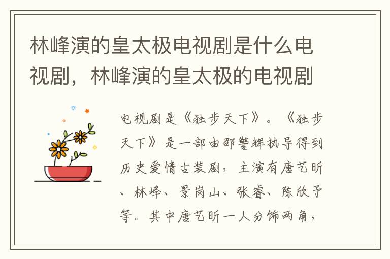 林峰演的皇太極電視劇是什么電視劇，林峰演的皇太極的電視劇