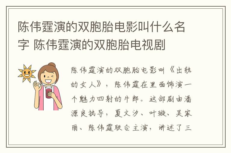 陳偉霆演的雙胞胎電影叫什么名字 陳偉霆演的雙胞胎電視劇