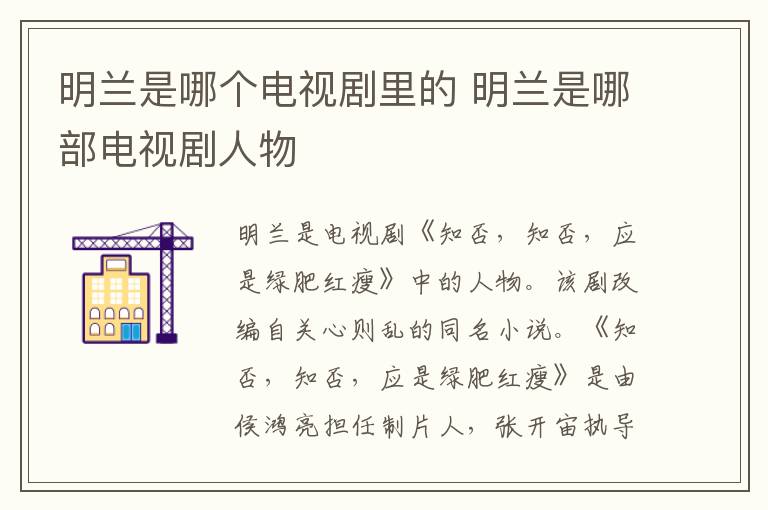 明蘭是哪個電視劇里的 明蘭是哪部電視劇人物
