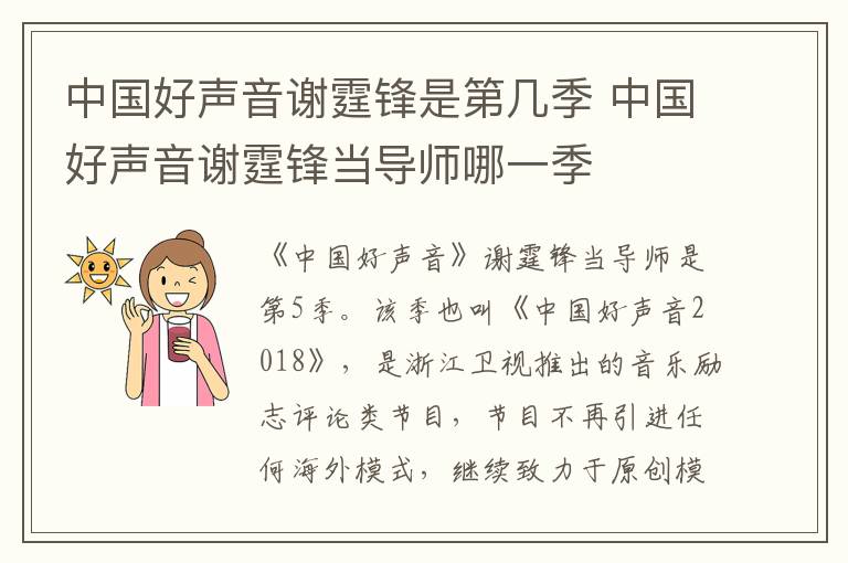 中國(guó)好聲音謝霆鋒是第幾季 中國(guó)好聲音謝霆鋒當(dāng)導(dǎo)師哪一季