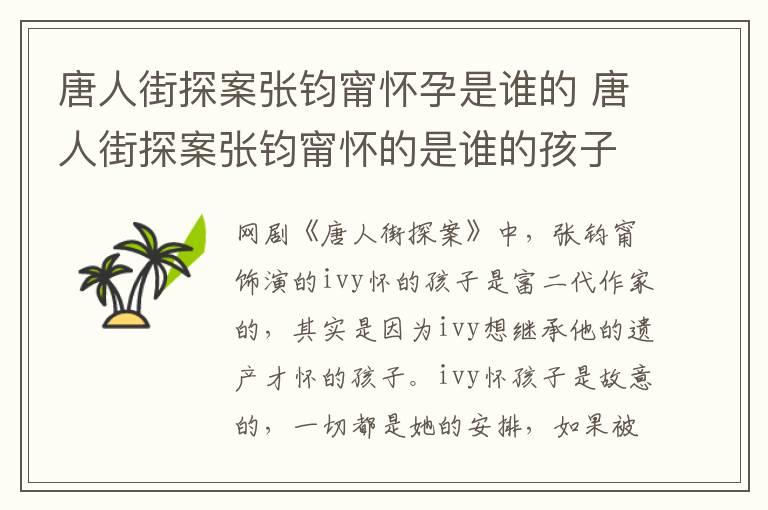 唐人街探案張鈞甯懷孕是誰的 唐人街探案張鈞甯懷的是誰的孩子