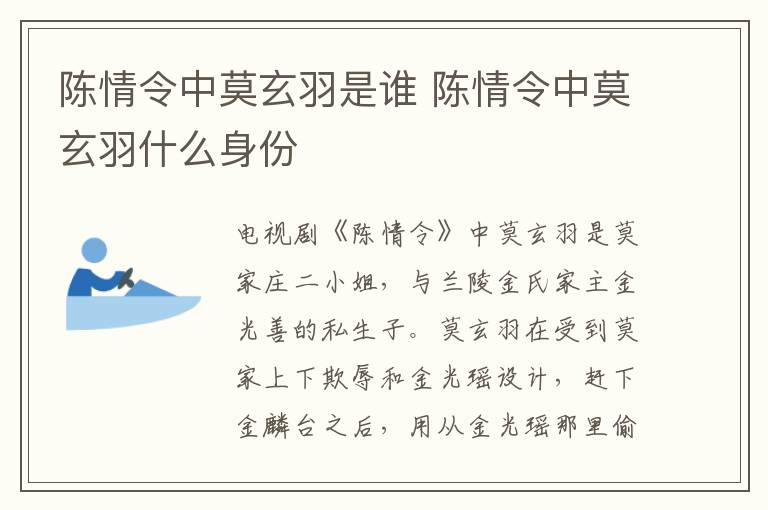 陳情令中莫玄羽是誰 陳情令中莫玄羽什么身份