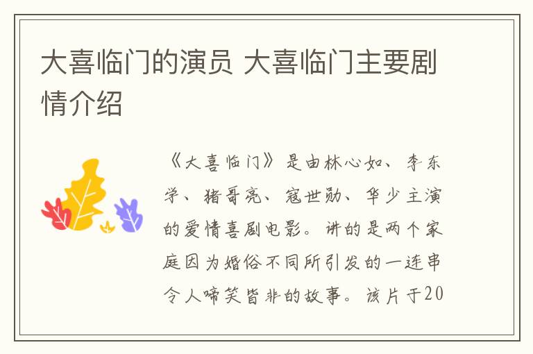 大喜臨門的演員 大喜臨門主要?jiǎng)∏榻榻B
