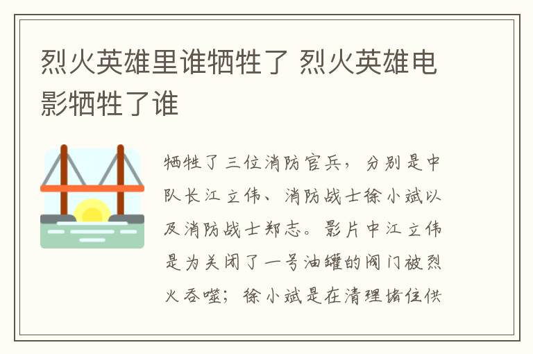 烈火英雄里誰犧牲了 烈火英雄電影犧牲了誰