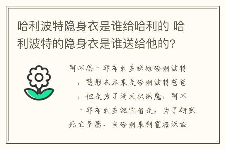 哈利波特隱身衣是誰給哈利的 哈利波特的隱身衣是誰送給他的?