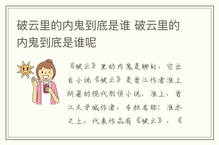 破云里的內(nèi)鬼到底是誰 破云里的內(nèi)鬼到底是誰呢