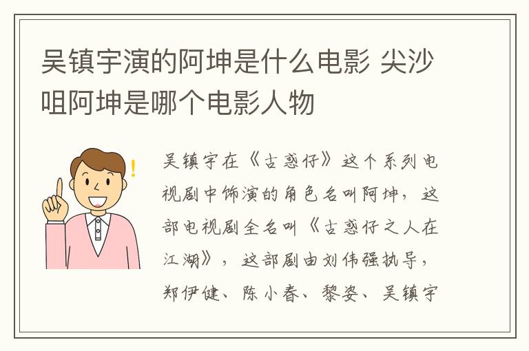 吳鎮(zhèn)宇演的阿坤是什么電影 尖沙咀阿坤是哪個(gè)電影人物