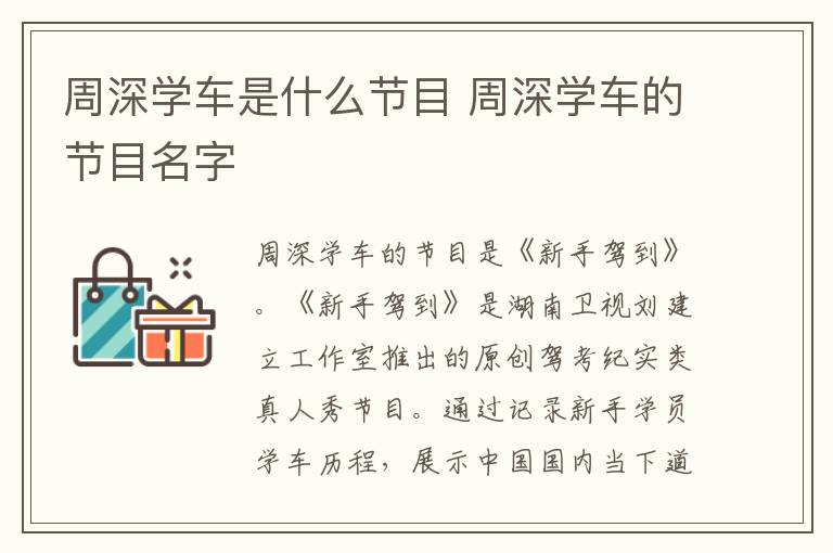 周深學車是什么節(jié)目 周深學車的節(jié)目名字