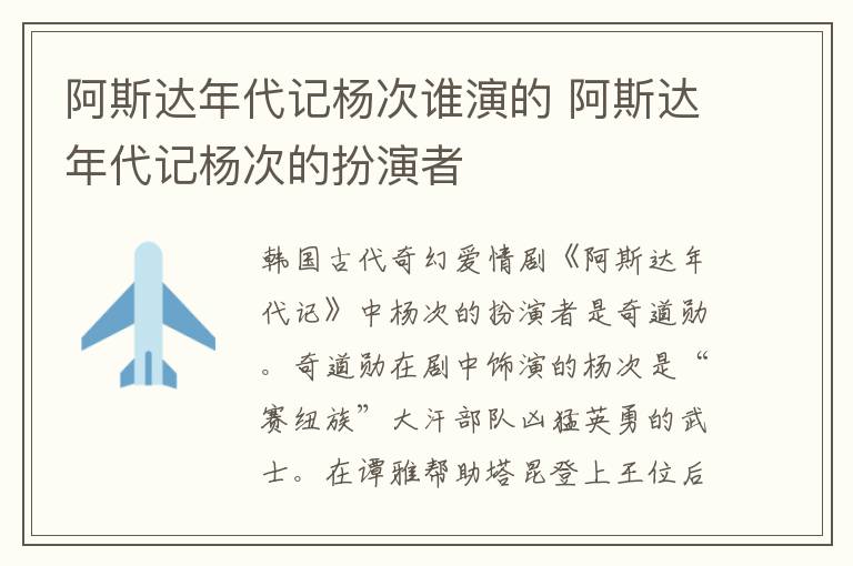 阿斯達(dá)年代記楊次誰演的 阿斯達(dá)年代記楊次的扮演者
