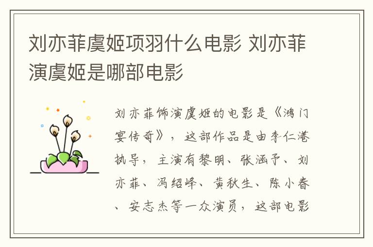 劉亦菲虞姬項羽什么電影 劉亦菲演虞姬是哪部電影