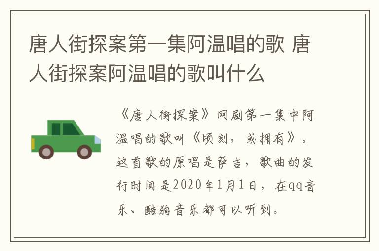 唐人街探案第一集阿溫唱的歌 唐人街探案阿溫唱的歌叫什么