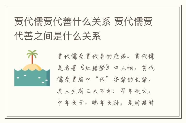 賈代儒賈代善什么關(guān)系 賈代儒賈代善之間是什么關(guān)系