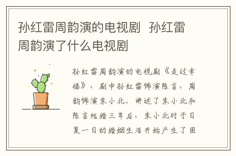 孫紅雷周韻演的電視劇  孫紅雷周韻演了什么電視劇