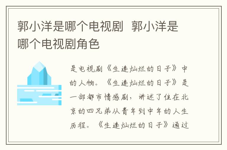 郭小洋是哪個(gè)電視劇  郭小洋是哪個(gè)電視劇角色