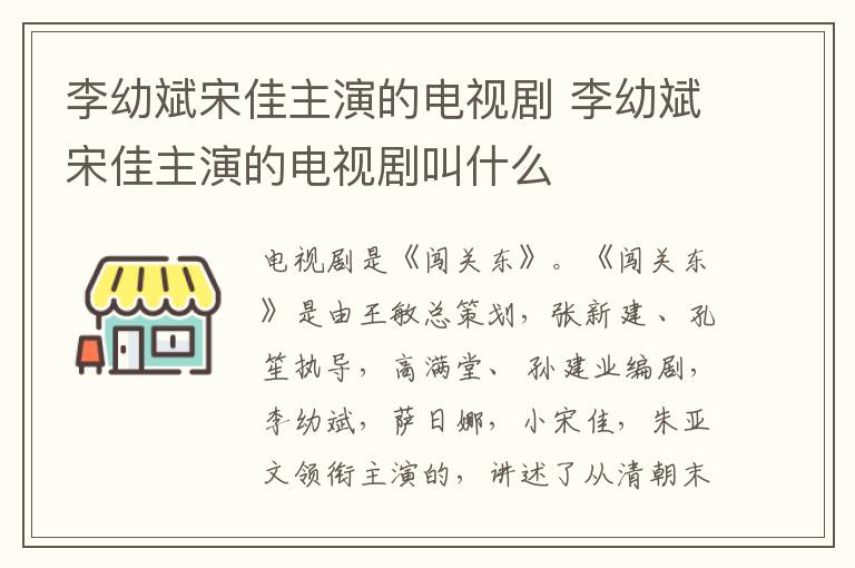 李幼斌宋佳主演的電視劇 李幼斌宋佳主演的電視劇叫什么