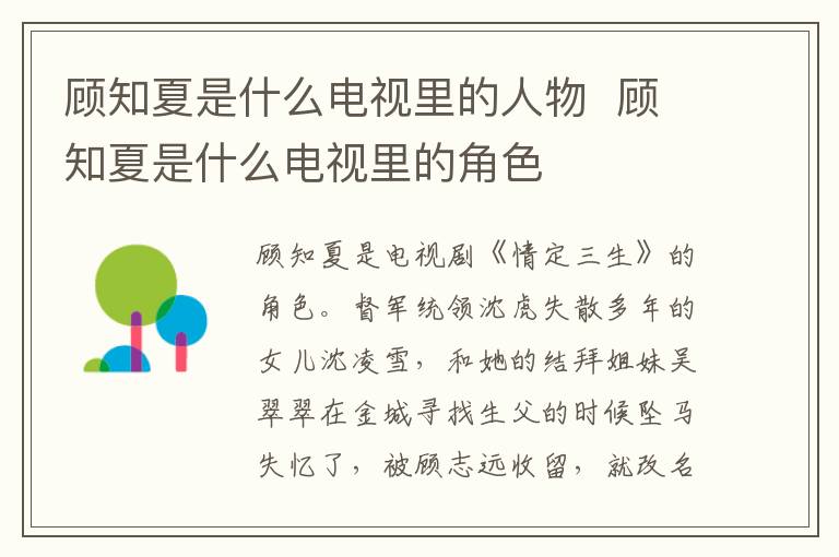 顧知夏是什么電視里的人物  顧知夏是什么電視里的角色