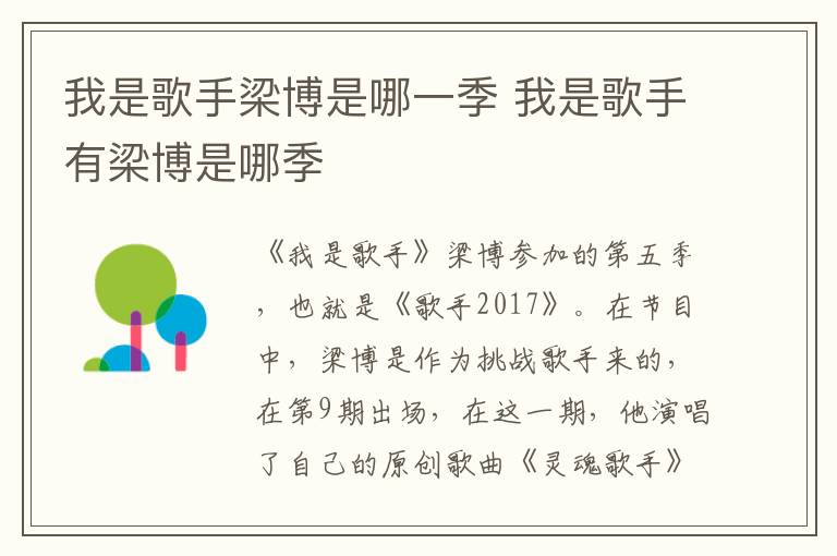 我是歌手梁博是哪一季 我是歌手有梁博是哪季