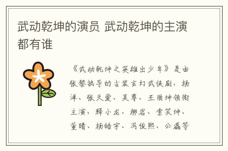 武動(dòng)乾坤的演員 武動(dòng)乾坤的主演都有誰(shuí)