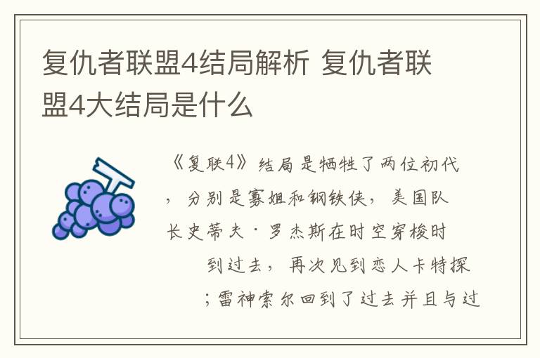 復(fù)仇者聯(lián)盟4結(jié)局解析 復(fù)仇者聯(lián)盟4大結(jié)局是什么