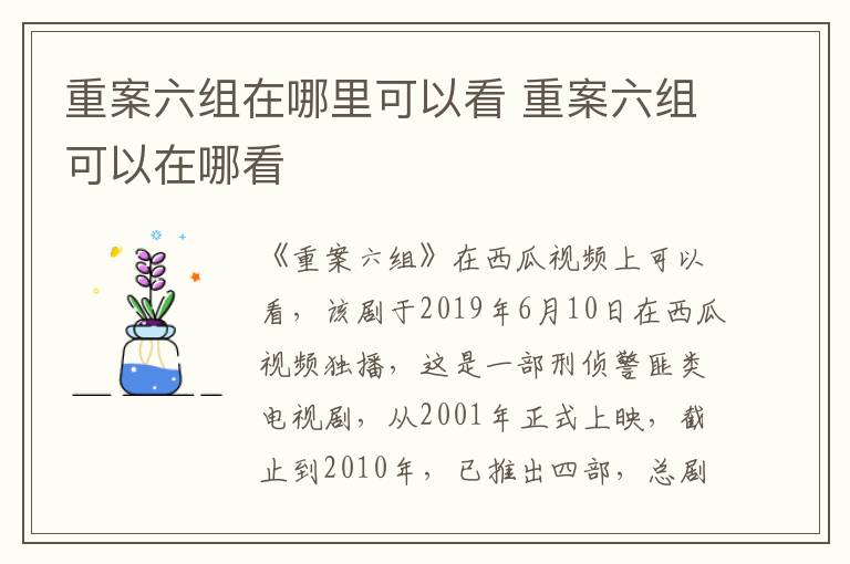 重案六組在哪里可以看 重案六組可以在哪看