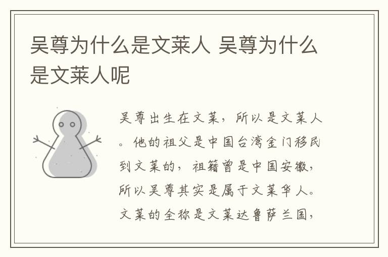 吳尊為什么是文萊人 吳尊為什么是文萊人呢