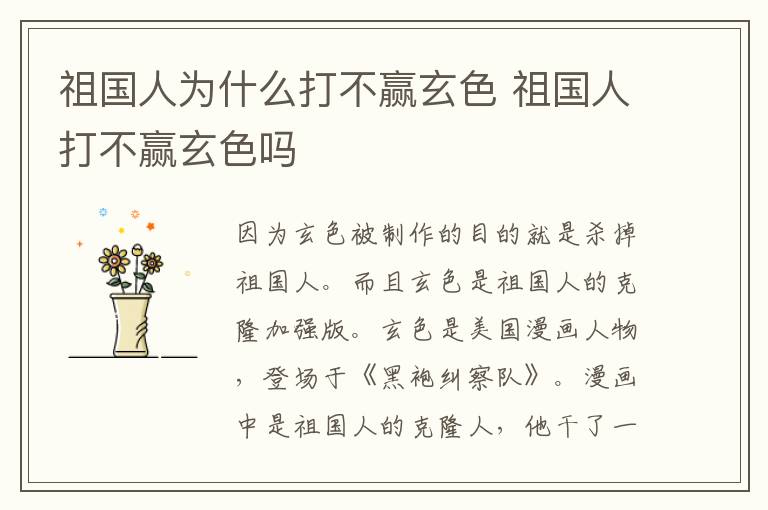 祖國人為什么打不贏玄色 祖國人打不贏玄色嗎