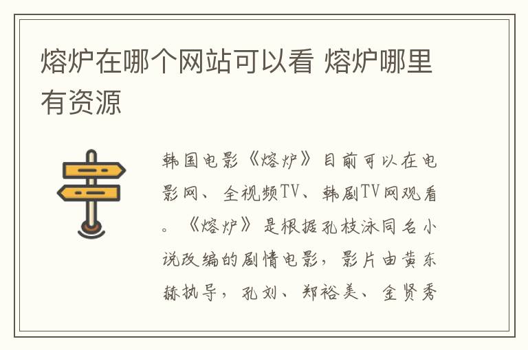 熔爐在哪個網(wǎng)站可以看 熔爐哪里有資源